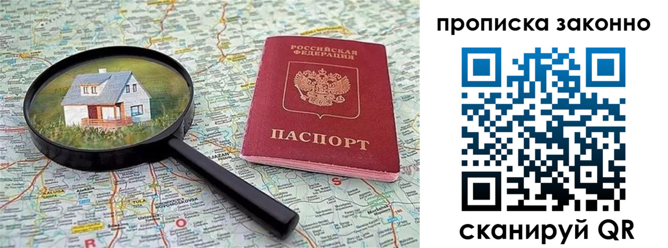 прописка 2025 в Южно-Сухокумске