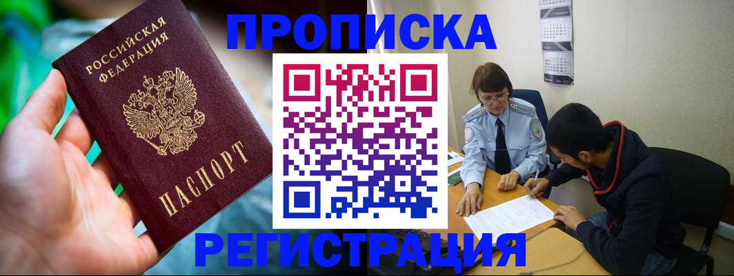 прописка регистрация в Южно-Сухокумске