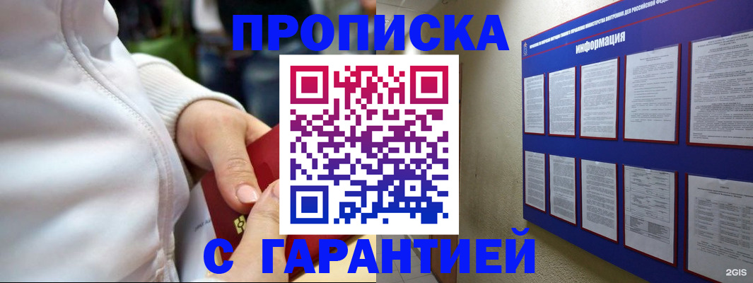 прописка в Южно-Сухокумске
