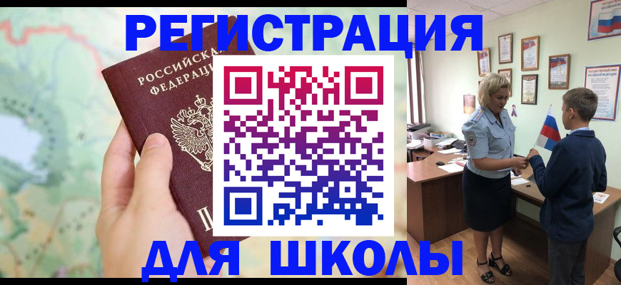 регистрация для школы в Южно-Сухокумске