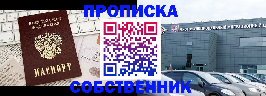 прописка для работы в Южно-Сухокумске
